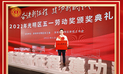 喜讯！乐天使研发中心荣获2022年度深圳市“工人先锋号”