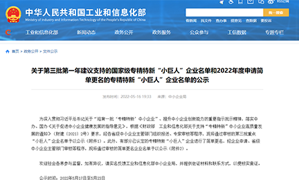 喜讯丨乐天使入选“建议支持”的国家级专精特新“小巨人”企业