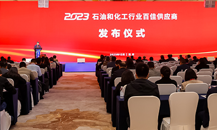 乐天使荣获2023中国石化行业百佳供应商